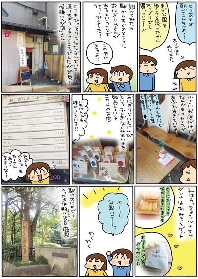 『松本ぷりっつの夫婦漫才旅ときどき3姉妹 NO密さんぽ編』より