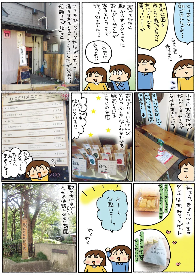 『松本ぷりっつの夫婦漫才旅ときどき3姉妹 NO密さんぽ編』より