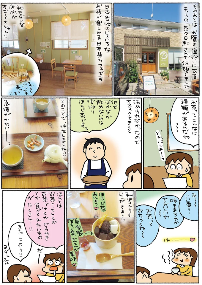 『松本ぷりっつの夫婦漫才旅ときどき3姉妹 NO密さんぽ編』より