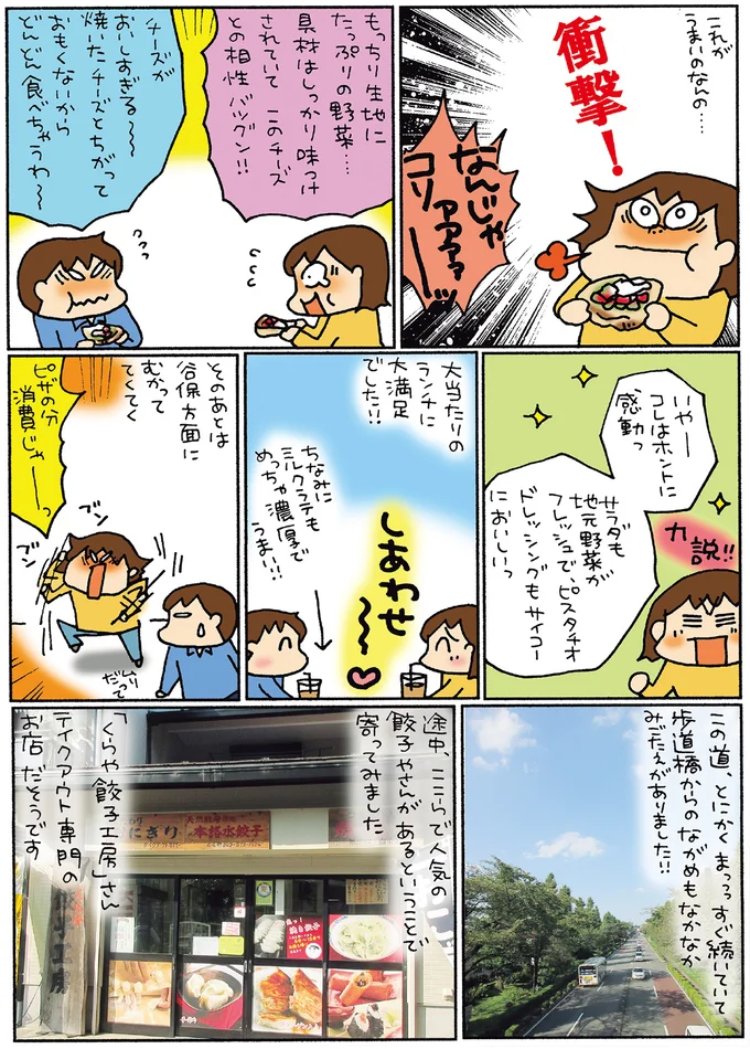 『松本ぷりっつの夫婦漫才旅ときどき3姉妹 NO密さんぽ編』より