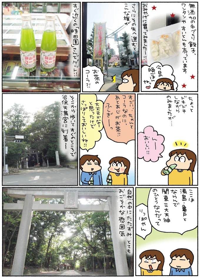 『松本ぷりっつの夫婦漫才旅ときどき3姉妹 NO密さんぽ編』より