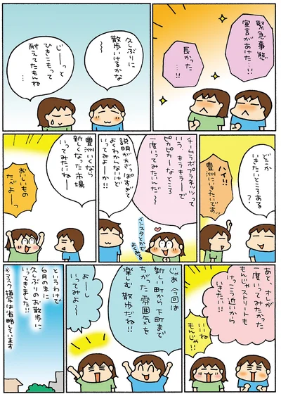 『松本ぷりっつの夫婦漫才旅ときどき3姉妹 NO密さんぽ編』より