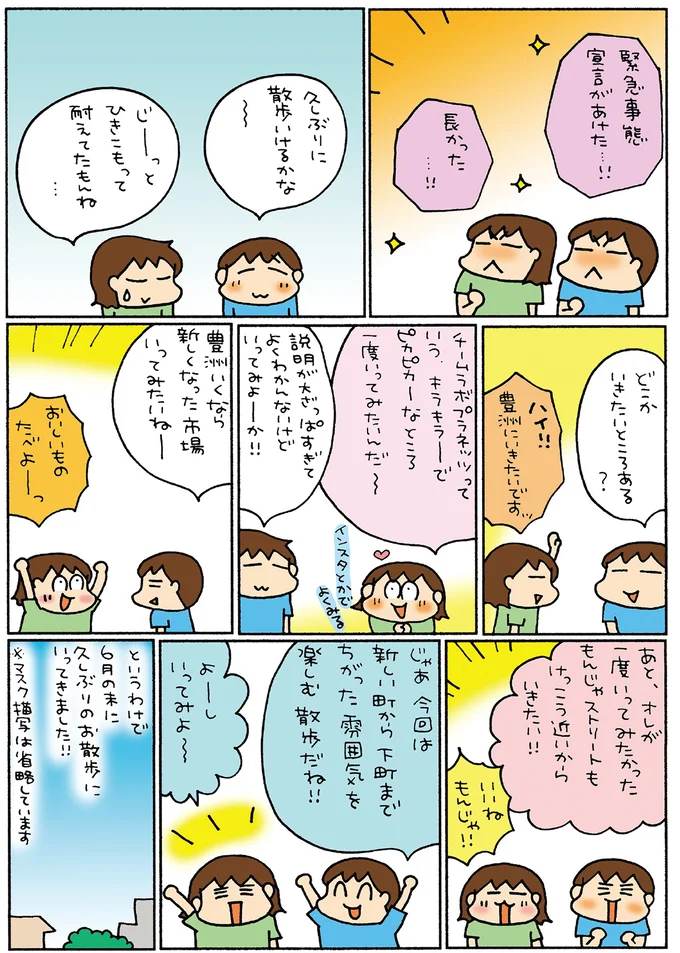 『松本ぷりっつの夫婦漫才旅ときどき3姉妹 NO密さんぽ編』より