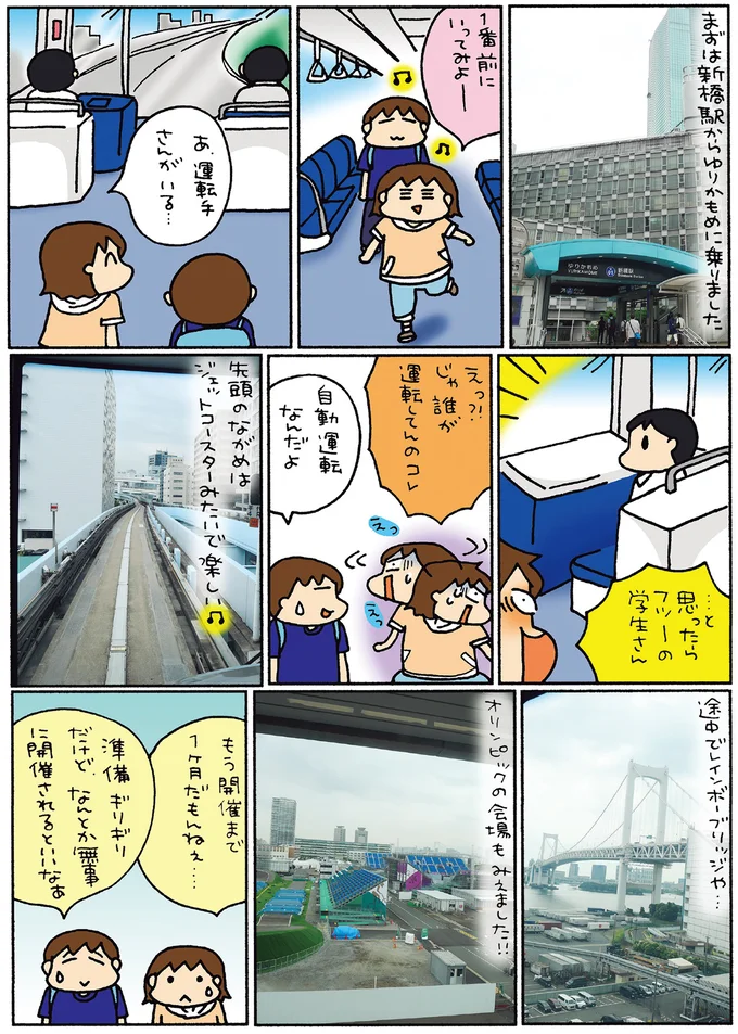 『松本ぷりっつの夫婦漫才旅ときどき3姉妹 NO密さんぽ編』より