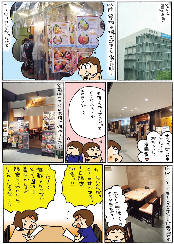 『松本ぷりっつの夫婦漫才旅ときどき3姉妹 NO密さんぽ編』より