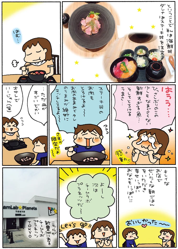 『松本ぷりっつの夫婦漫才旅ときどき3姉妹 NO密さんぽ編』より