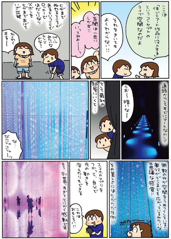 『松本ぷりっつの夫婦漫才旅ときどき3姉妹 NO密さんぽ編』より