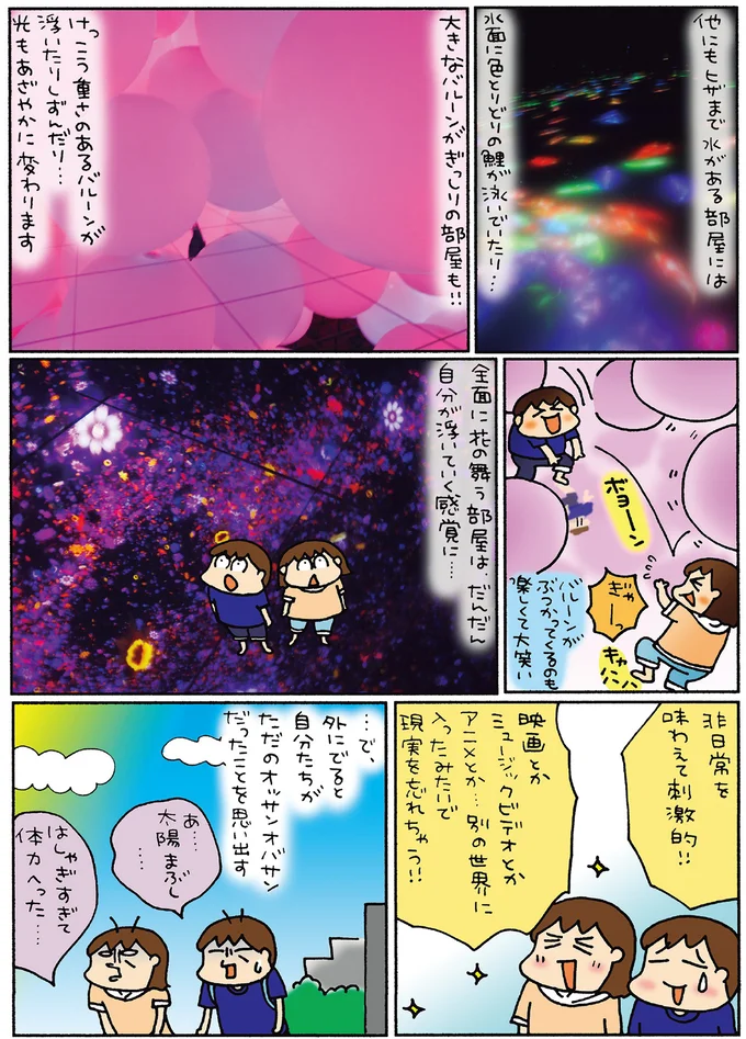 『松本ぷりっつの夫婦漫才旅ときどき3姉妹 NO密さんぽ編』より