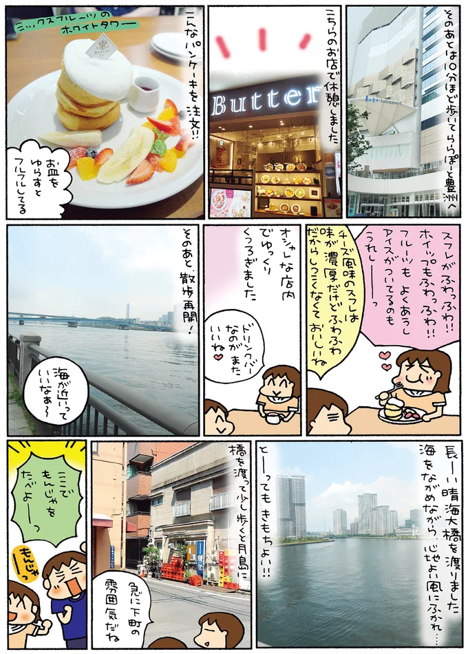 『松本ぷりっつの夫婦漫才旅ときどき3姉妹 NO密さんぽ編』より