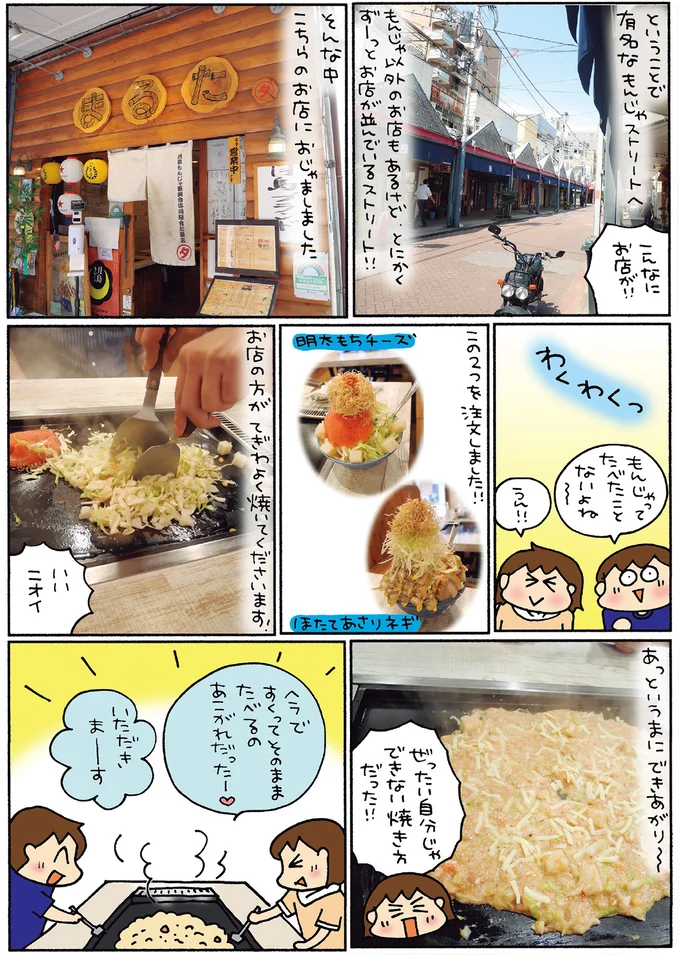 『松本ぷりっつの夫婦漫才旅ときどき3姉妹 NO密さんぽ編』より