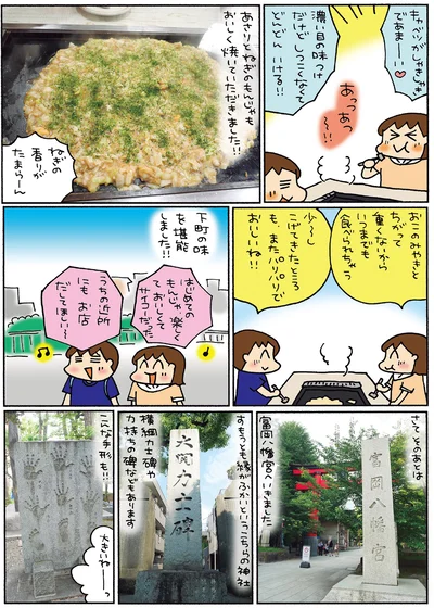 『松本ぷりっつの夫婦漫才旅ときどき3姉妹 NO密さんぽ編』より