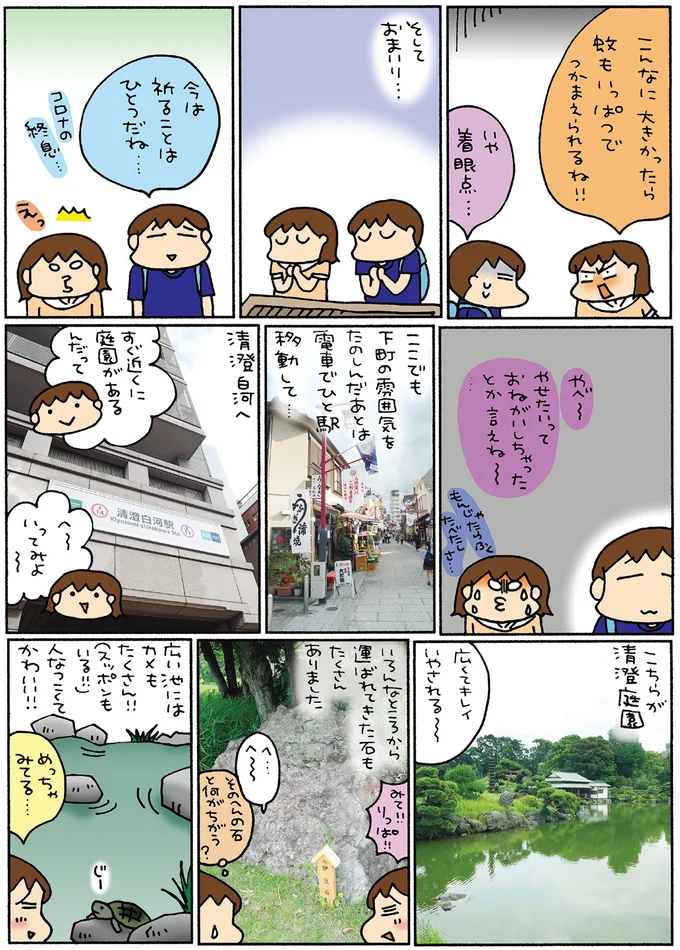 『松本ぷりっつの夫婦漫才旅ときどき3姉妹 NO密さんぽ編』より