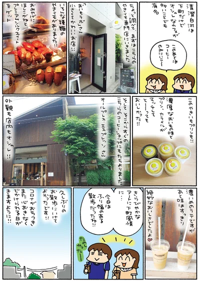 『松本ぷりっつの夫婦漫才旅ときどき3姉妹 NO密さんぽ編』より