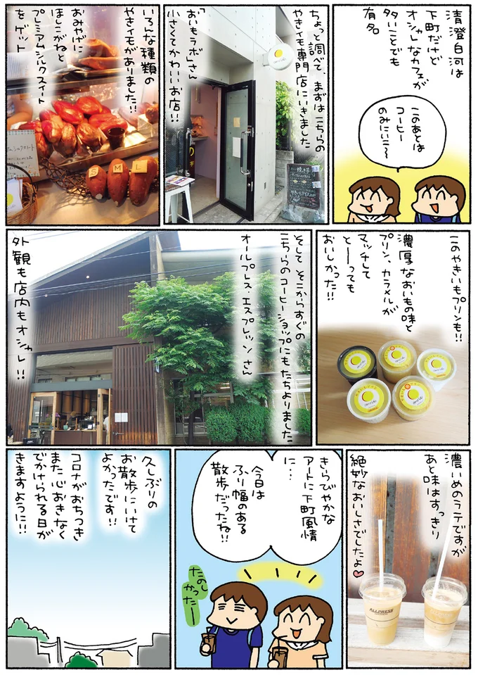『松本ぷりっつの夫婦漫才旅ときどき3姉妹 NO密さんぽ編』より