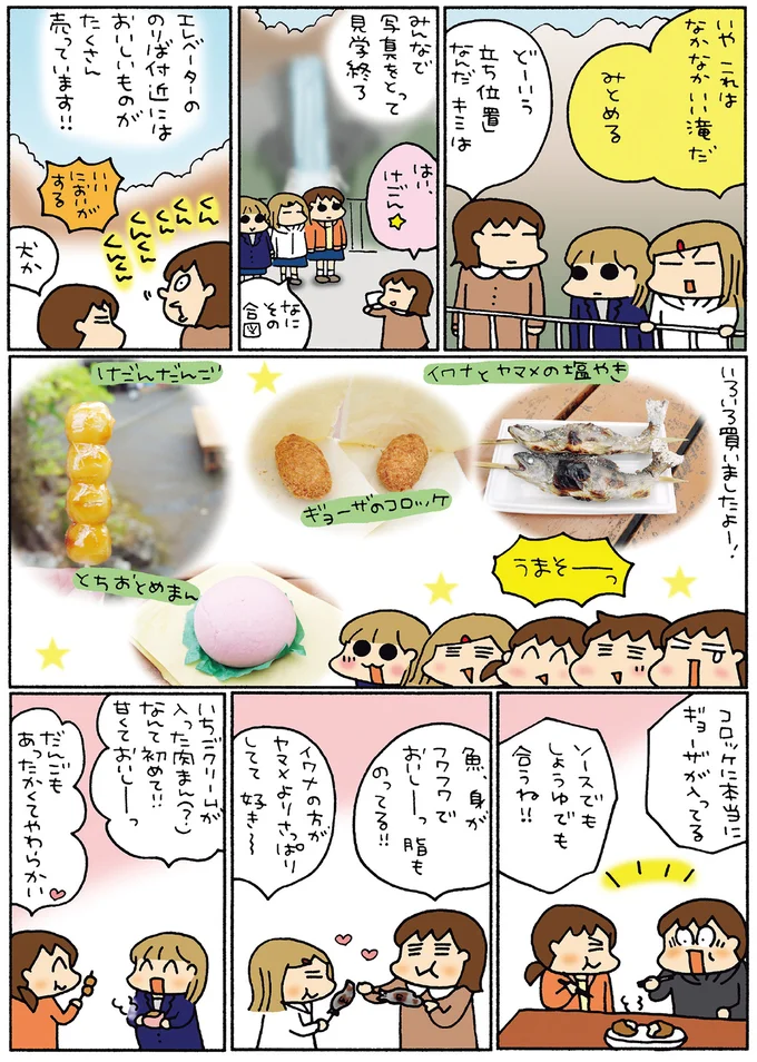 『松本ぷりっつの夫婦漫才旅ときどき3姉妹 NO密さんぽ編』より