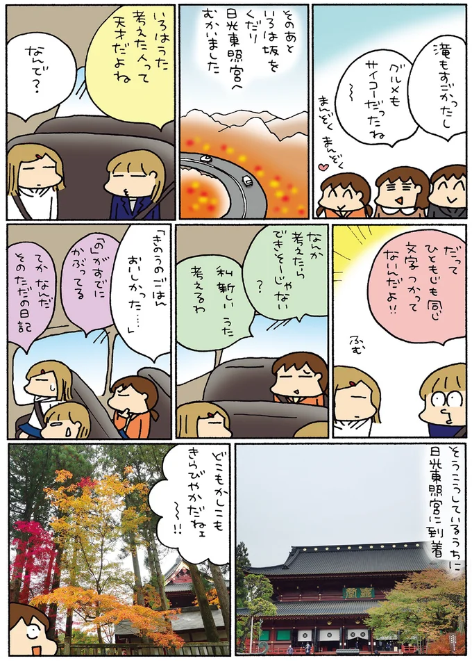 『松本ぷりっつの夫婦漫才旅ときどき3姉妹 NO密さんぽ編』より
