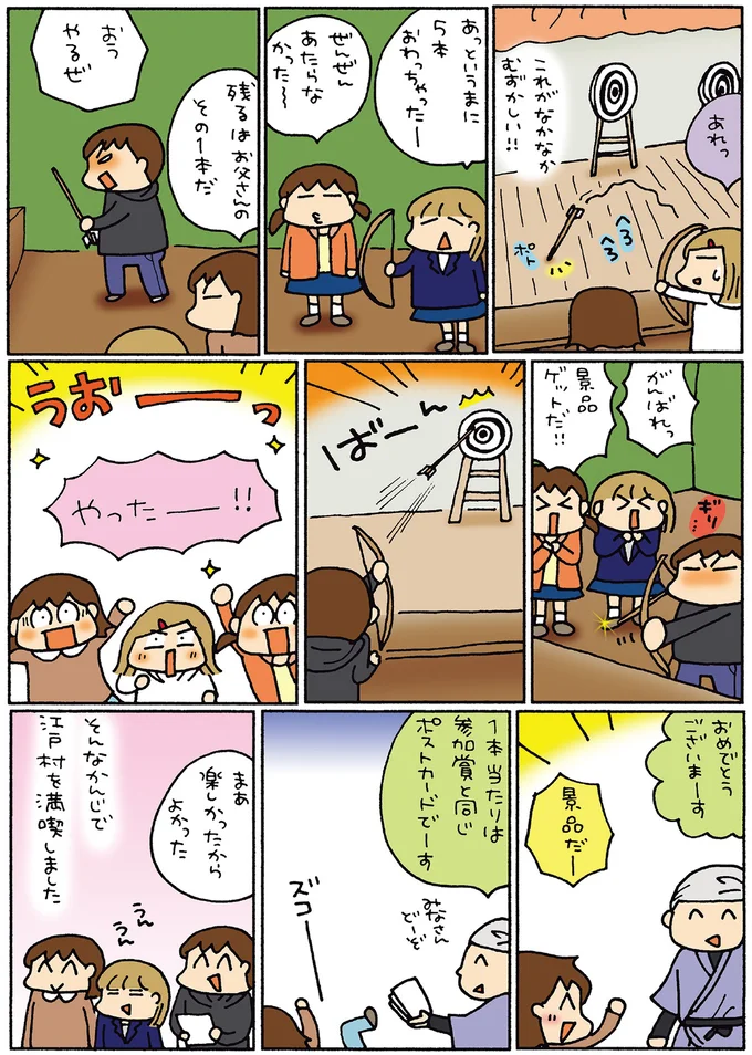 『松本ぷりっつの夫婦漫才旅ときどき3姉妹 NO密さんぽ編』より