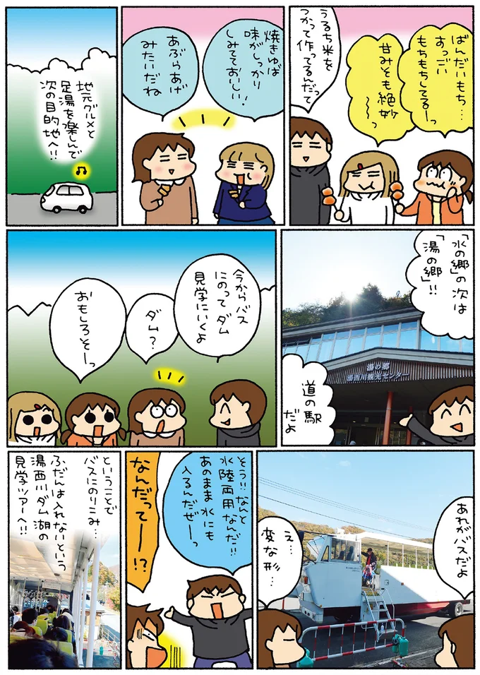 『松本ぷりっつの夫婦漫才旅ときどき3姉妹 NO密さんぽ編』より