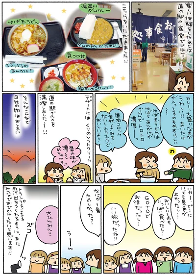 『松本ぷりっつの夫婦漫才旅ときどき3姉妹 NO密さんぽ編』より