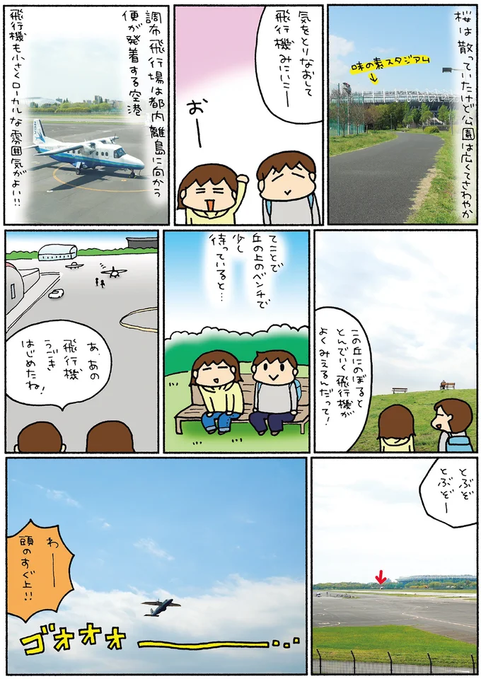 『松本ぷりっつの夫婦漫才旅ときどき3姉妹 NO密さんぽ編』より