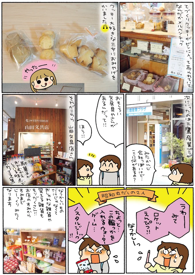 『松本ぷりっつの夫婦漫才旅ときどき3姉妹 NO密さんぽ編』より