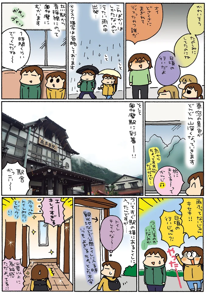 『松本ぷりっつの夫婦漫才旅ときどき3姉妹 NO密さんぽ編』より