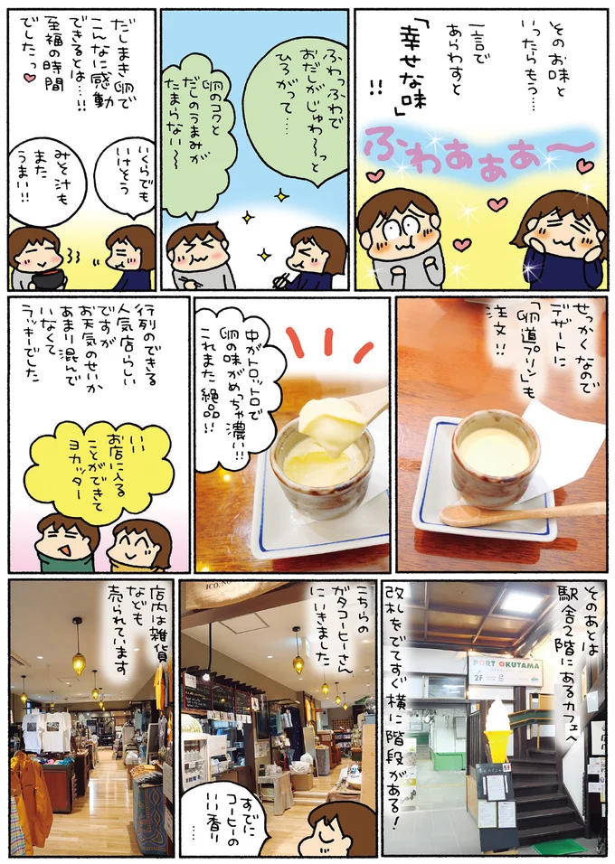 『松本ぷりっつの夫婦漫才旅ときどき3姉妹 NO密さんぽ編』より