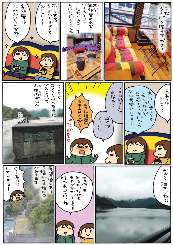『松本ぷりっつの夫婦漫才旅ときどき3姉妹 NO密さんぽ編』より
