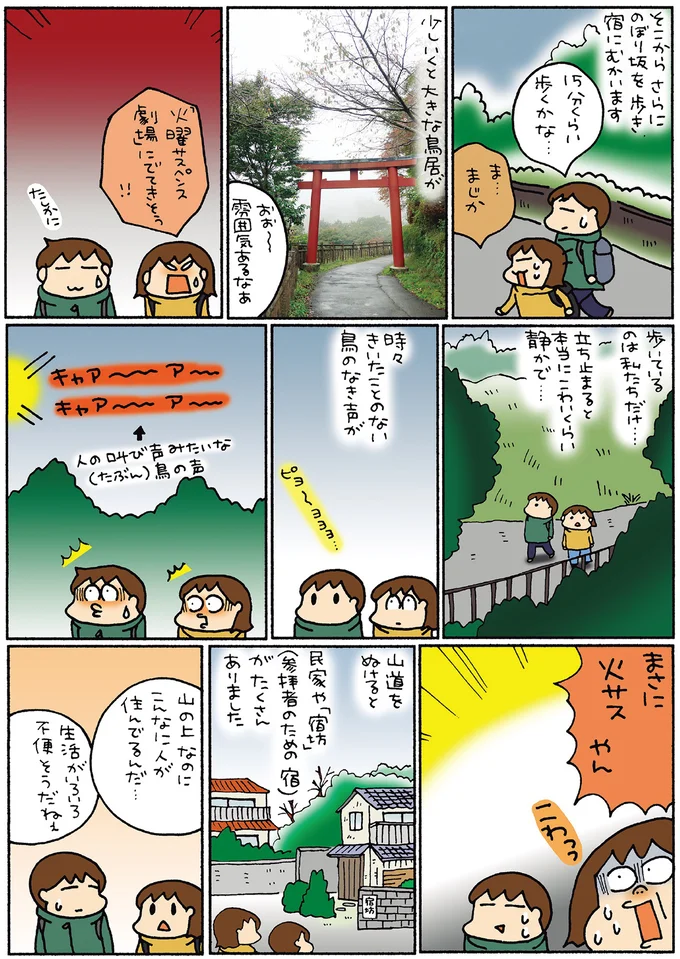 『松本ぷりっつの夫婦漫才旅ときどき3姉妹 NO密さんぽ編』より