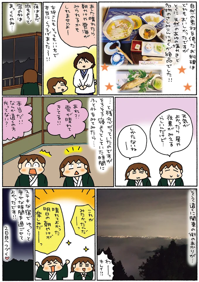 『松本ぷりっつの夫婦漫才旅ときどき3姉妹 NO密さんぽ編』より