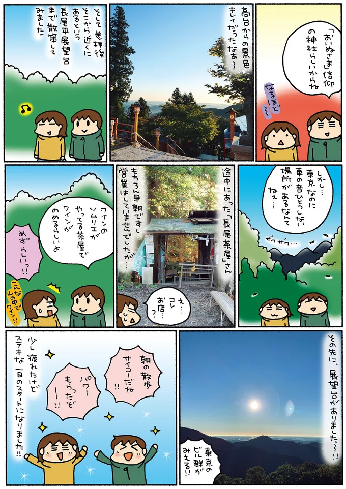 『松本ぷりっつの夫婦漫才旅ときどき3姉妹 NO密さんぽ編』より