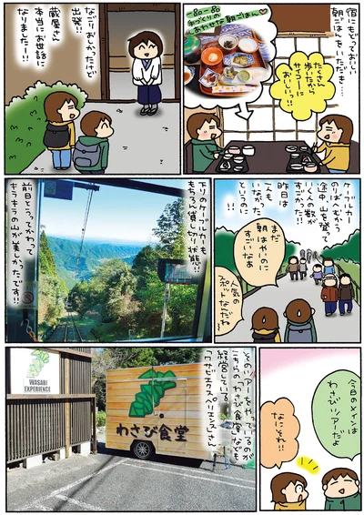 『松本ぷりっつの夫婦漫才旅ときどき3姉妹 NO密さんぽ編』より