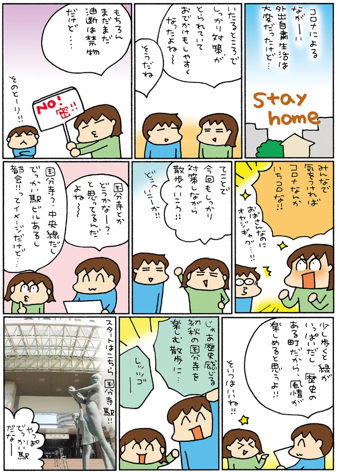 初秋の国分寺を楽しむ散歩にレッツゴー！