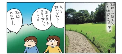 駅前とは思えない　広くて緑ゆたかな公園！