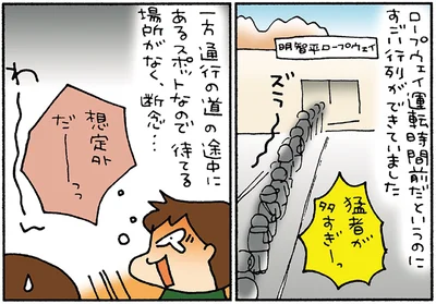 想定外だーっっ