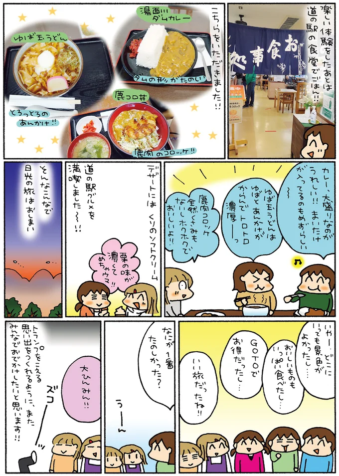 道の駅の食堂でごはん！