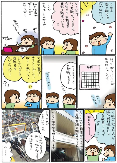 春の散歩は桜がみたいっ！