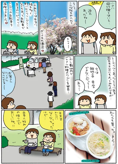 ベトナム料理のワゴンを発見