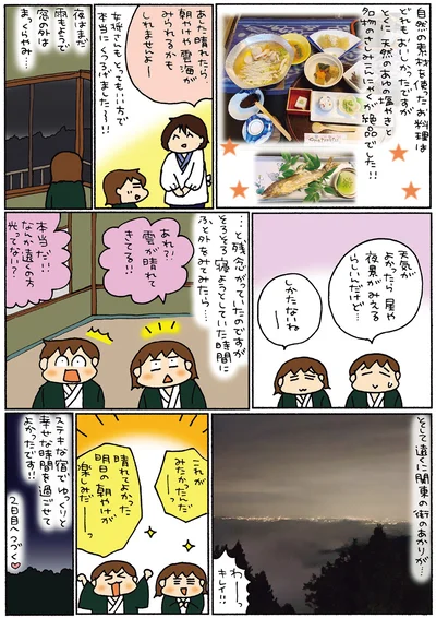 遠くに関東の街のあかりが…