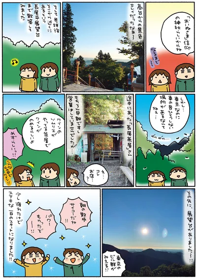 朝の散歩サイコーだね！！