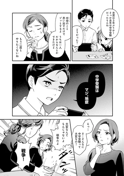 戦争だよ！