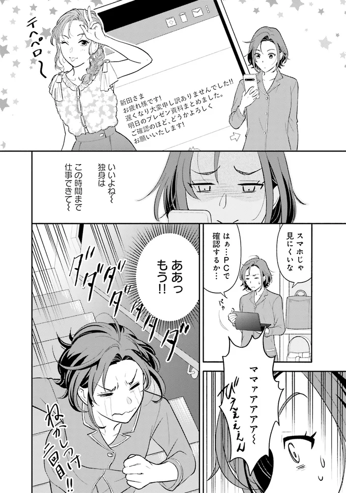 『君の背中に見た夢は』より
