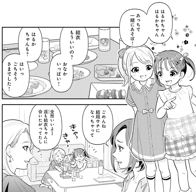 『君の背中に見た夢は』より