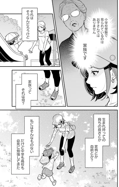 『君の背中に見た夢は』より