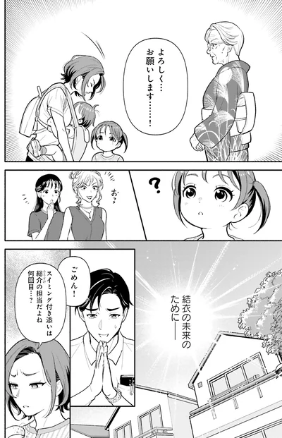 『君の背中に見た夢は』より