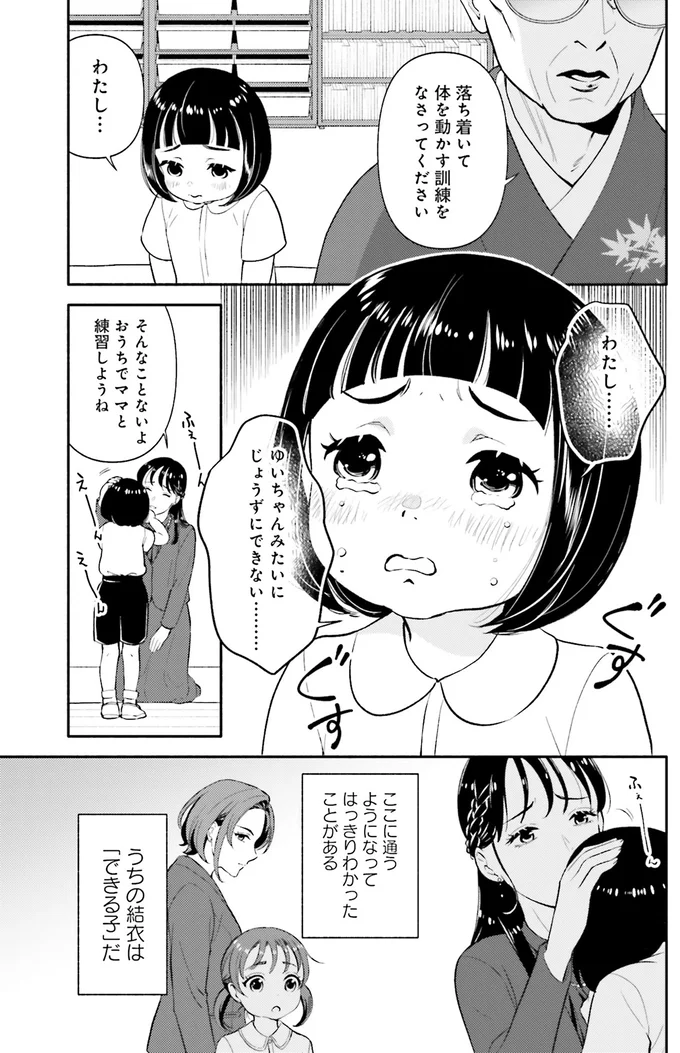 『君の背中に見た夢は』より