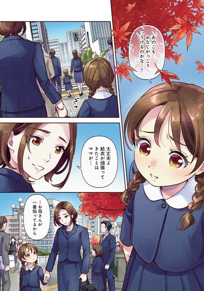 あの子も同じ学校受けるのかな