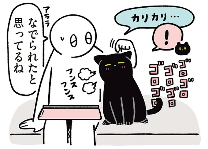 なでられたと思ってるね