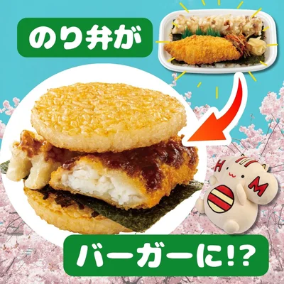 お弁当にかぶりつく「BENTOバーガー」が新登場！ お花見にぴったりな「ほっともっと」のイベントメニュー【5選】