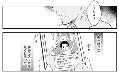 勝手に見てしまった